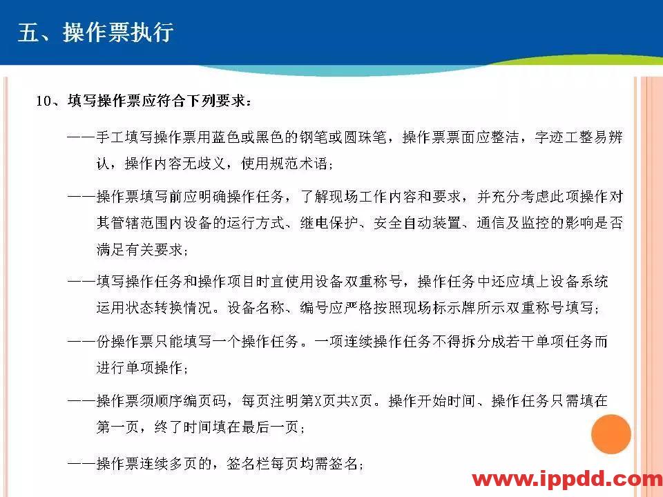 两票执行细则培训,这个PPT讲透了!