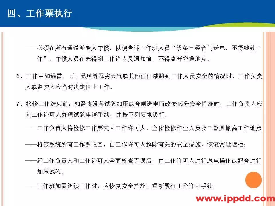 两票执行细则培训,这个PPT讲透了!