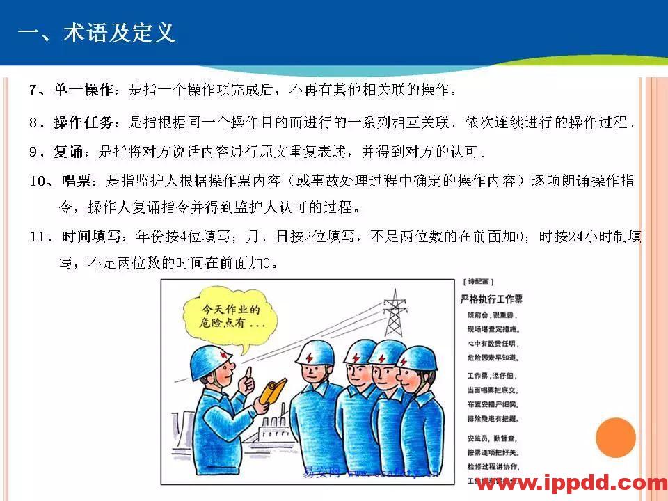 两票执行细则培训,这个PPT讲透了!