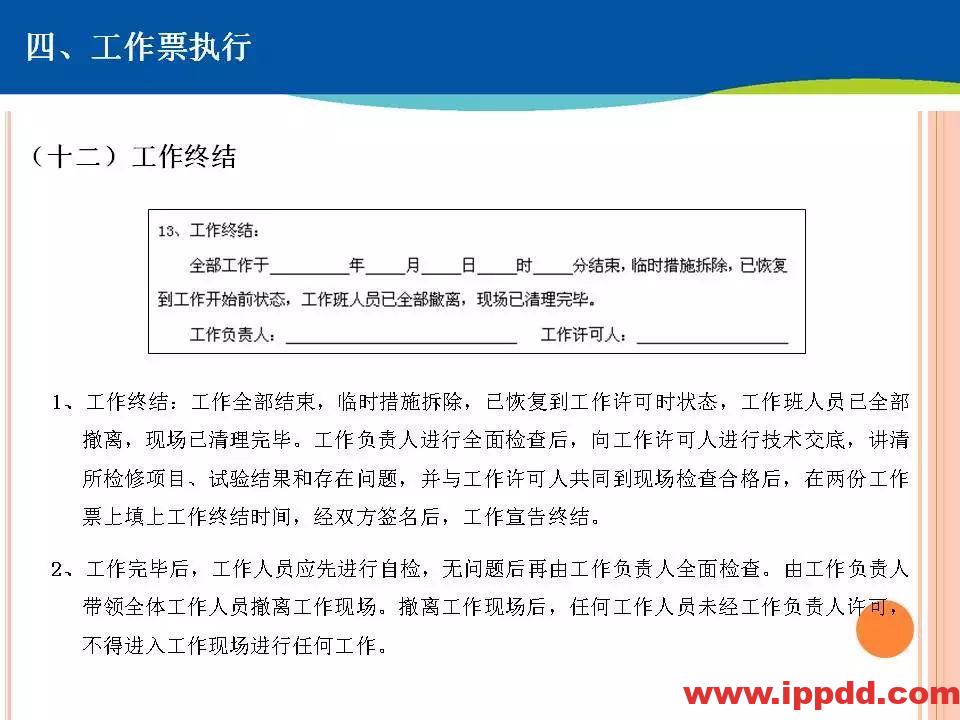 两票执行细则培训,这个PPT讲透了!