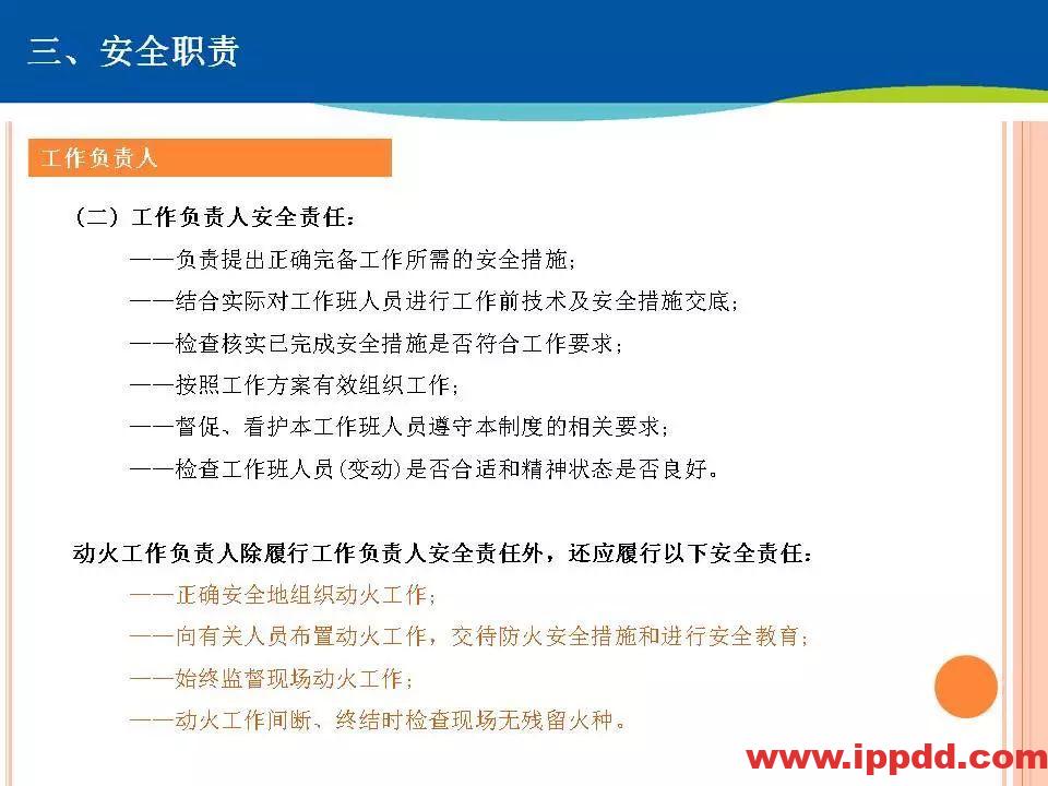 两票执行细则培训，这个PPT讲透了！
