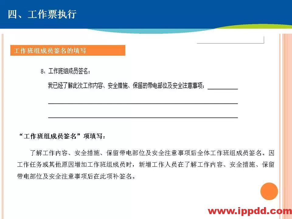 两票执行细则培训,这个PPT讲透了!