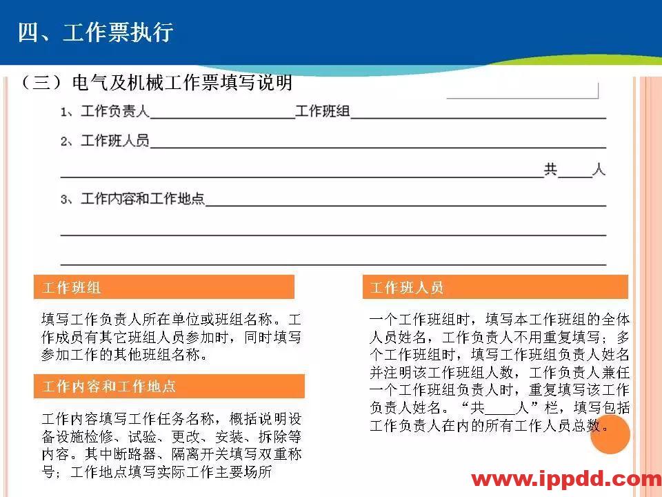 两票执行细则培训,这个PPT讲透了!