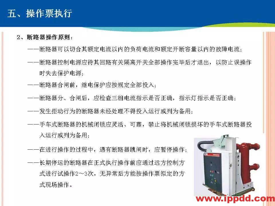 两票执行细则培训,这个PPT讲透了!