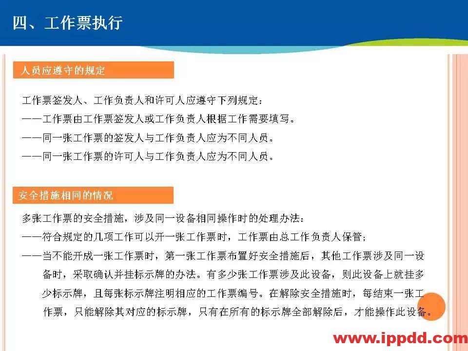 两票执行细则培训,这个PPT讲透了!