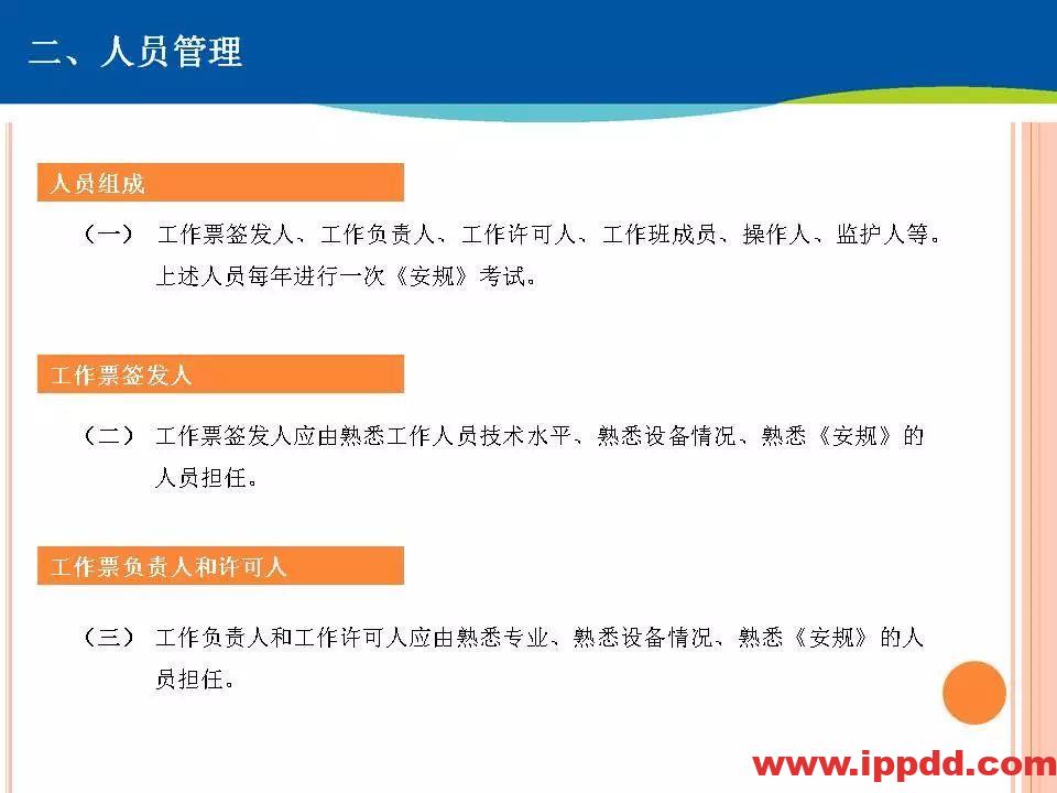 两票执行细则培训，这个PPT讲透了！