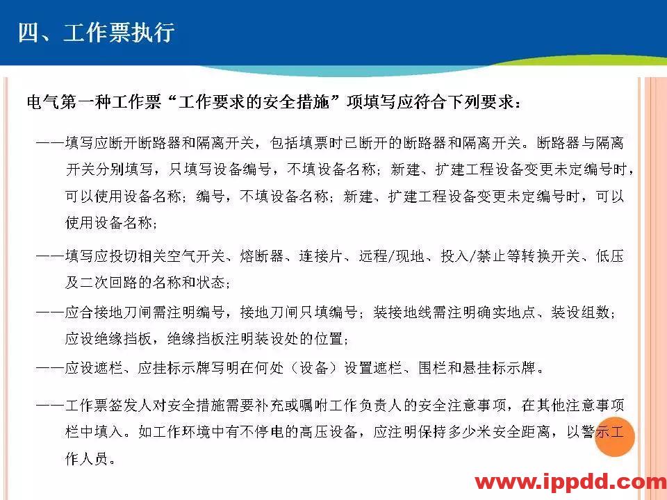 两票执行细则培训,这个PPT讲透了!