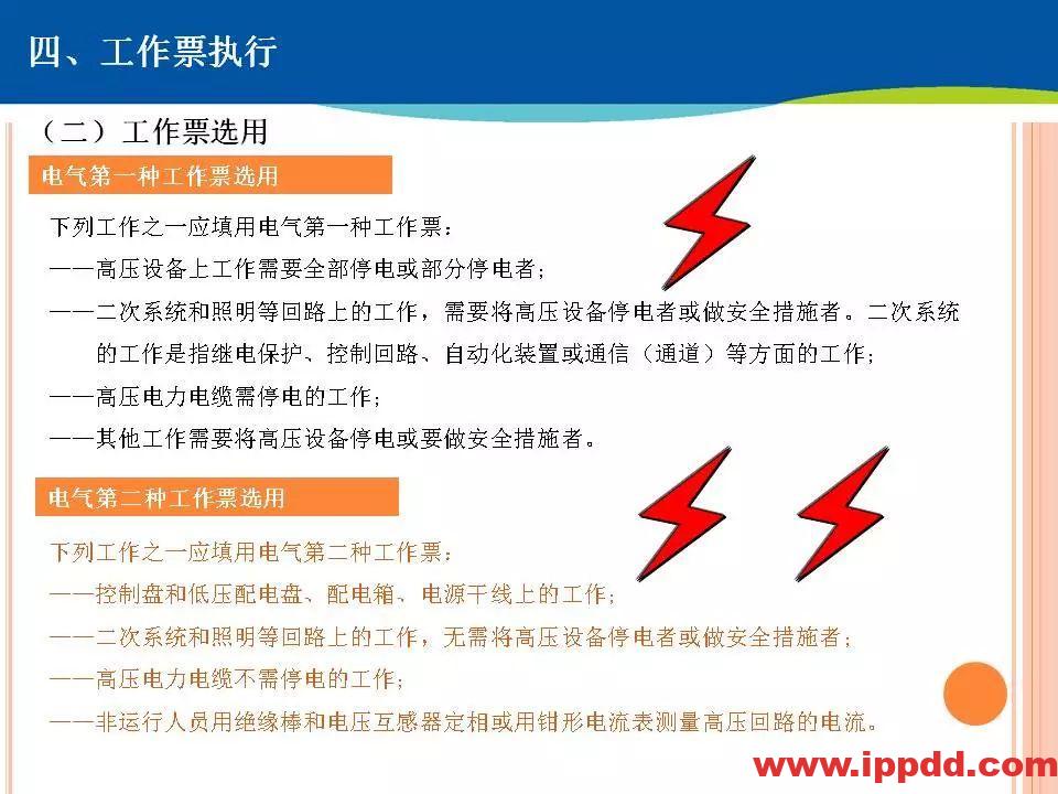 两票执行细则培训，这个PPT讲透了！