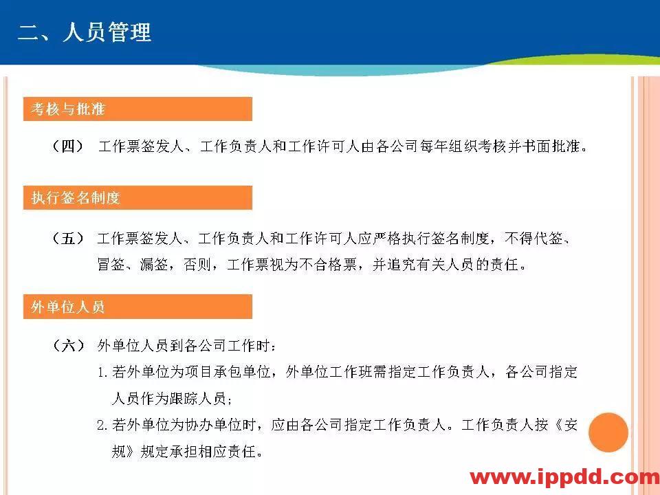 两票执行细则培训，这个PPT讲透了！