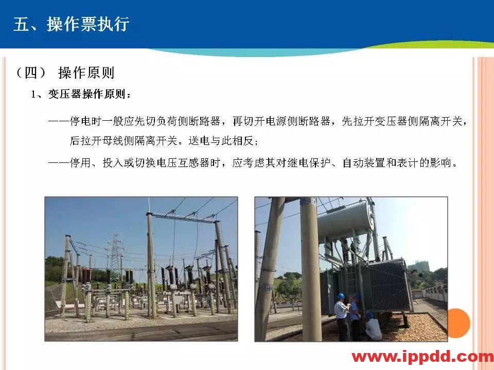 两票执行细则培训,这个PPT讲透了!