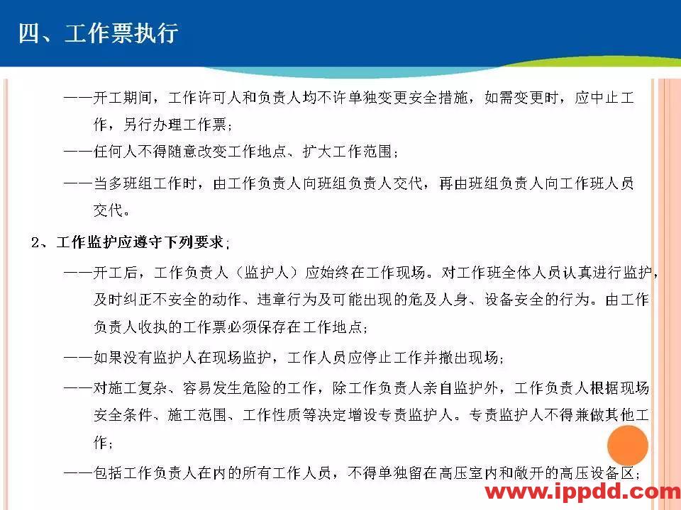 两票执行细则培训,这个PPT讲透了!