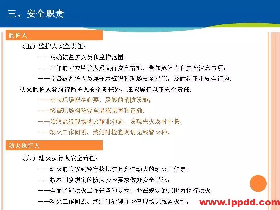 两票执行细则培训,这个PPT讲透了!
