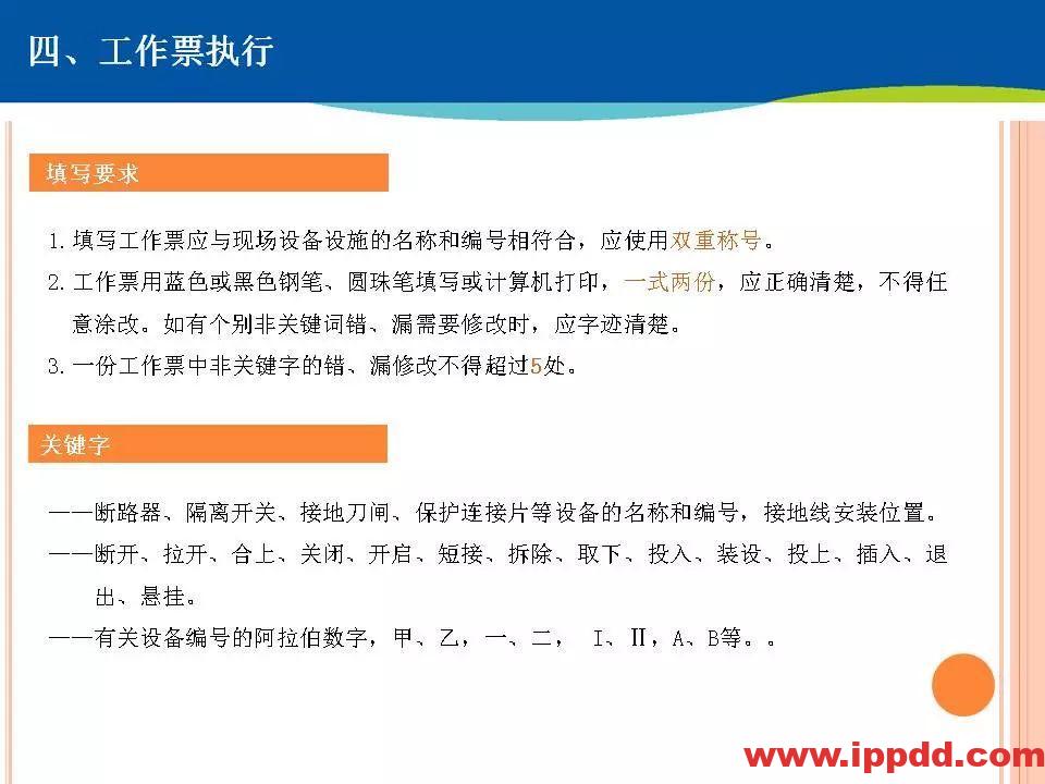 两票执行细则培训，这个PPT讲透了！