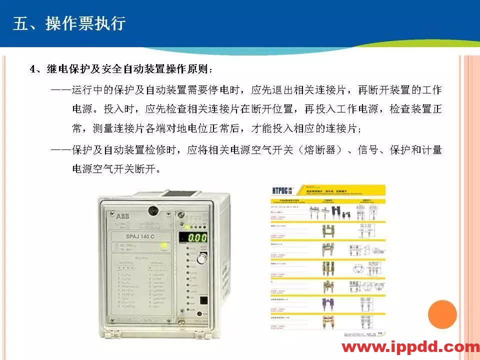 两票执行细则培训,这个PPT讲透了!