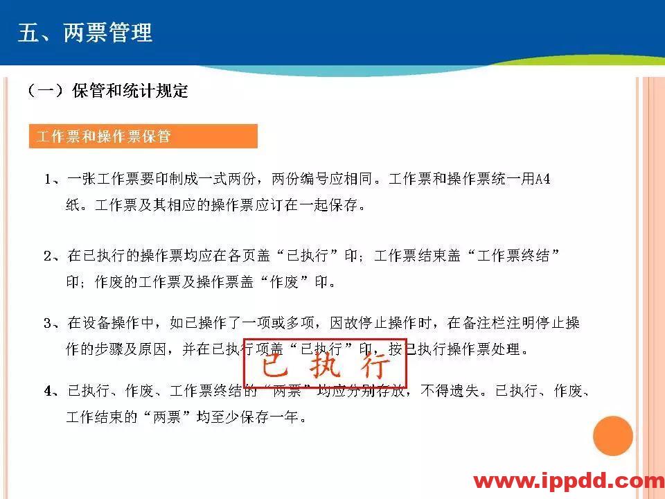 两票执行细则培训,这个PPT讲透了!