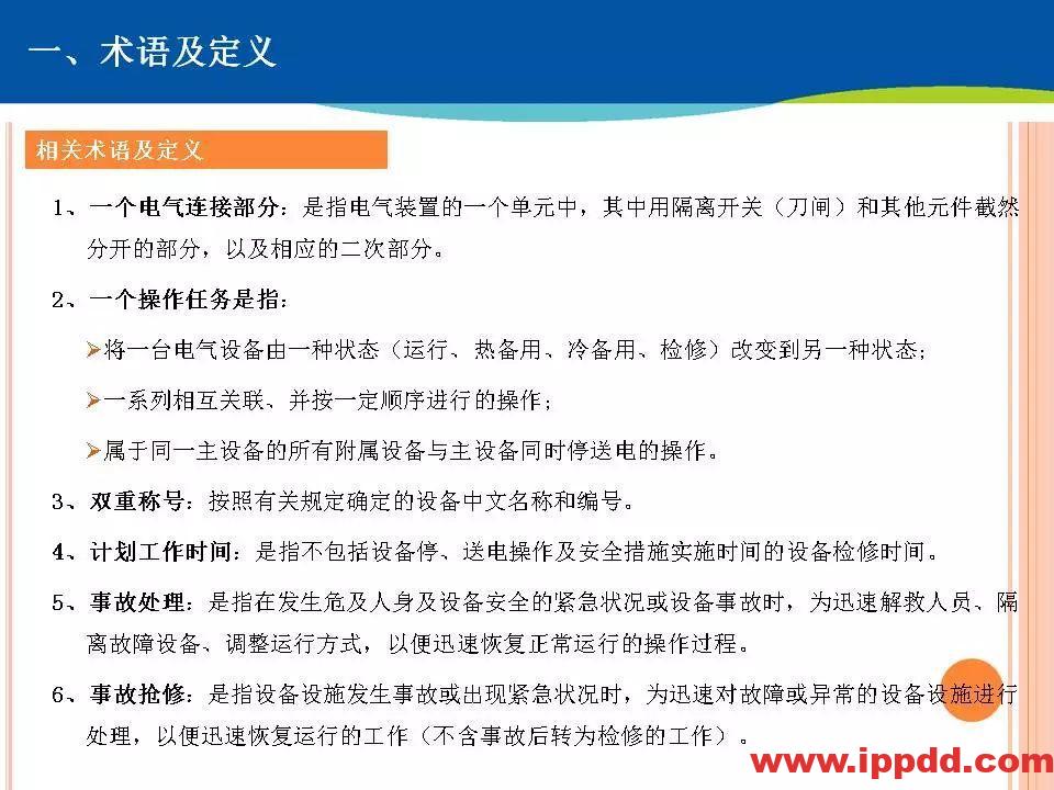 两票执行细则培训,这个PPT讲透了!