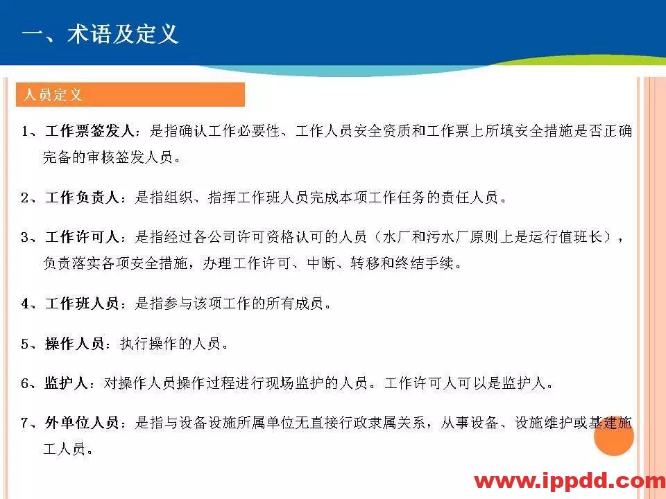 两票执行细则培训，这个PPT讲透了！