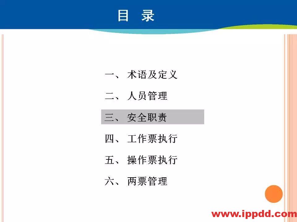 两票执行细则培训，这个PPT讲透了！