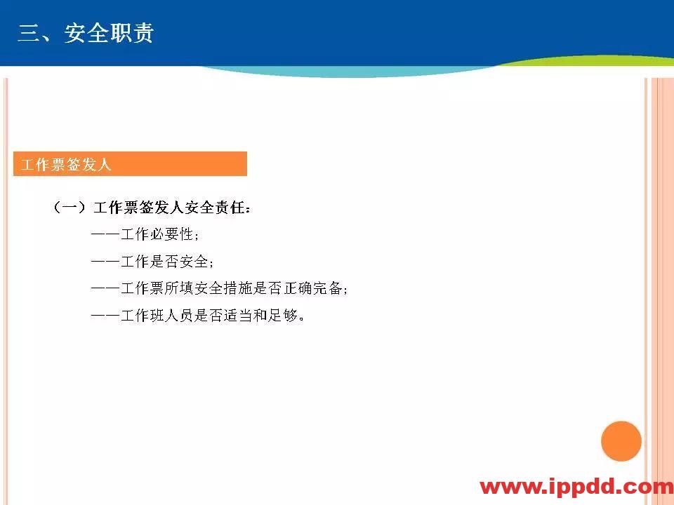两票执行细则培训,这个PPT讲透了!