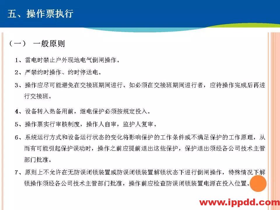 两票执行细则培训，这个PPT讲透了！