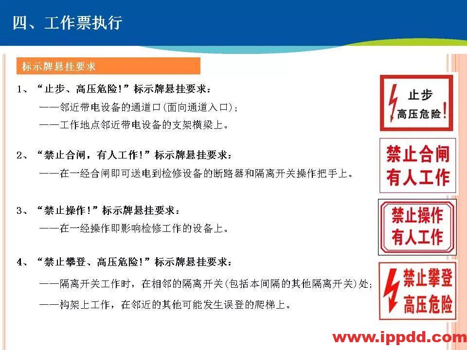 两票执行细则培训,这个PPT讲透了!