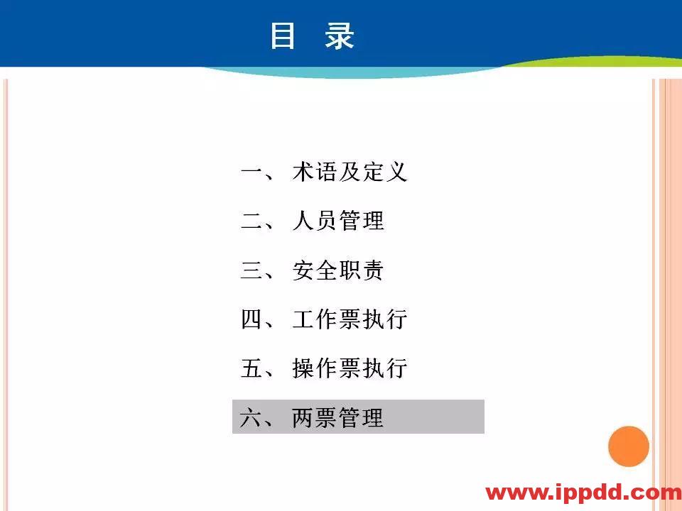 两票执行细则培训,这个PPT讲透了!