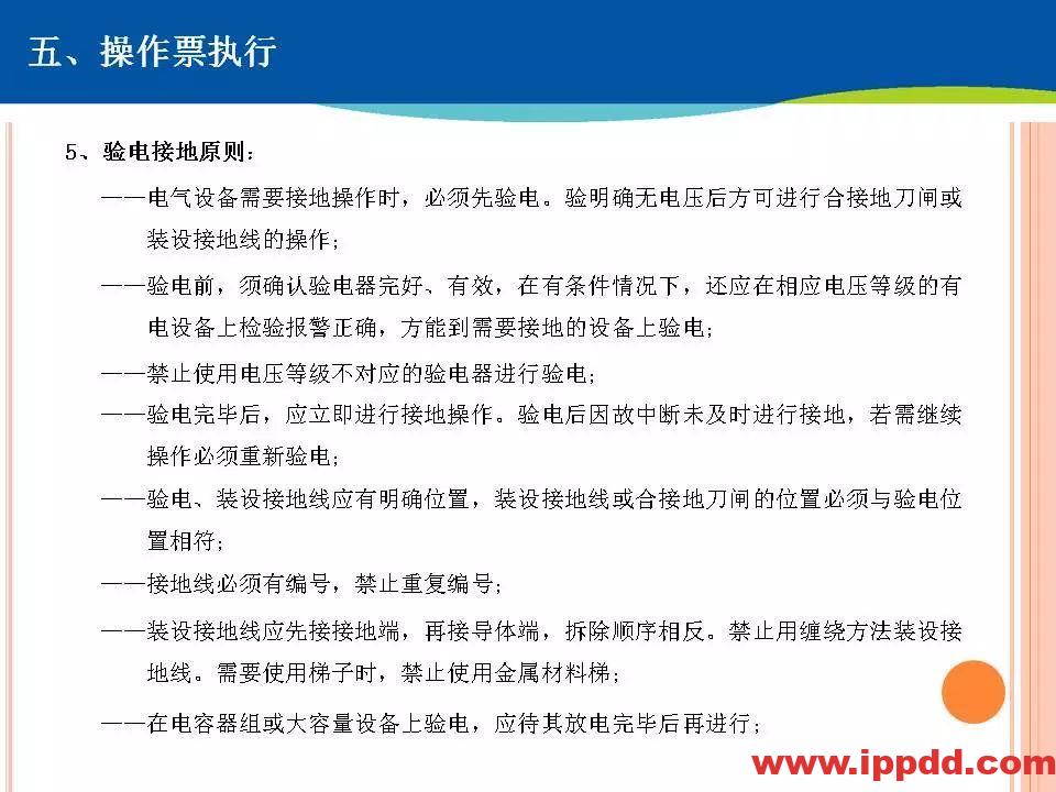 两票执行细则培训,这个PPT讲透了!