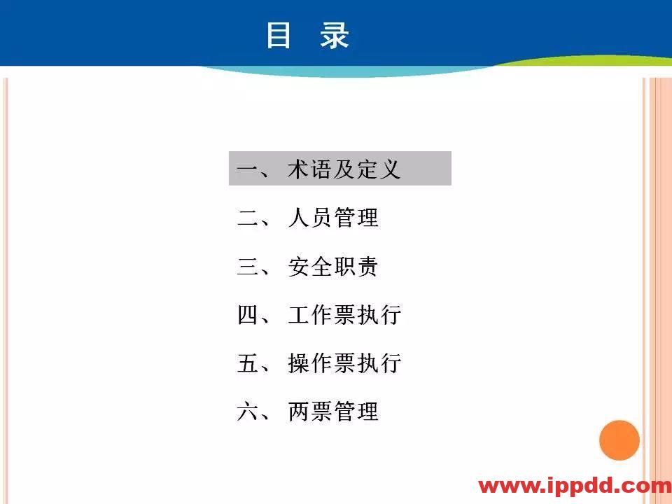 两票执行细则培训，这个PPT讲透了！