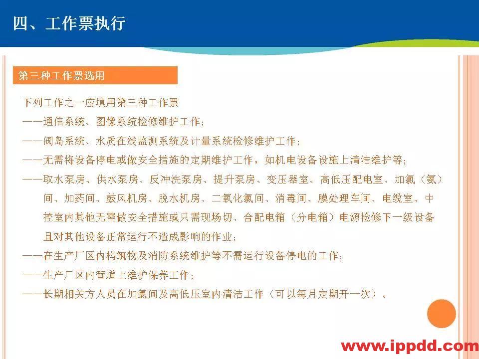 两票执行细则培训，这个PPT讲透了！