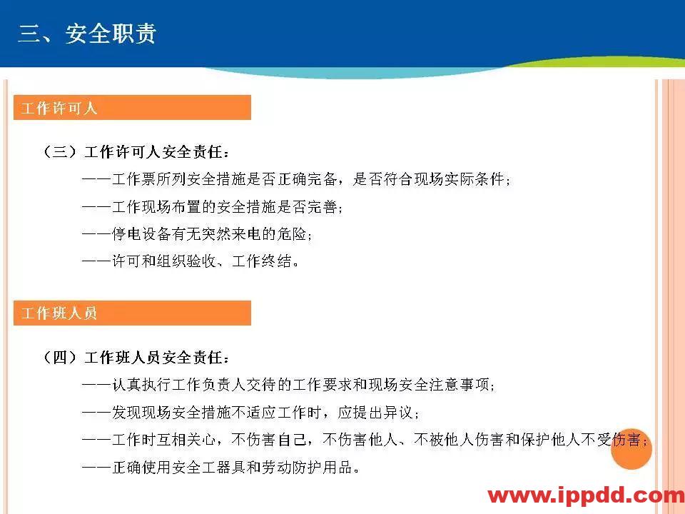 两票执行细则培训,这个PPT讲透了!