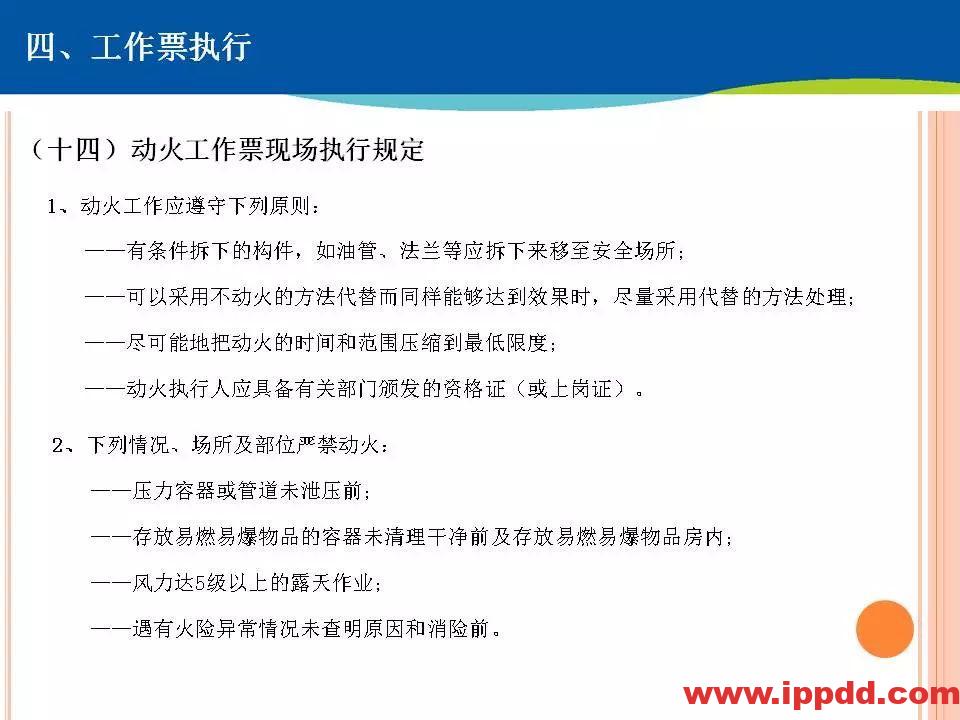 两票执行细则培训,这个PPT讲透了!