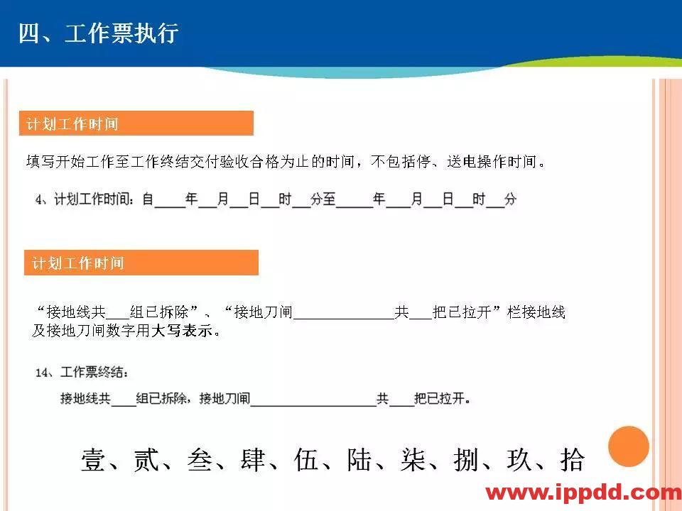 两票执行细则培训,这个PPT讲透了!