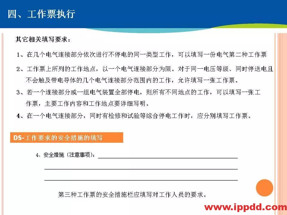 两票执行细则培训，这个PPT讲透了！
