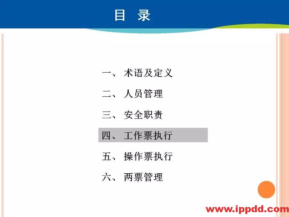 两票执行细则培训，这个PPT讲透了！