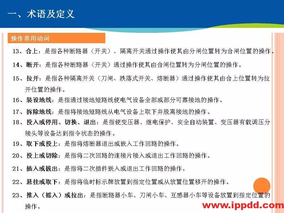两票执行细则培训,这个PPT讲透了!
