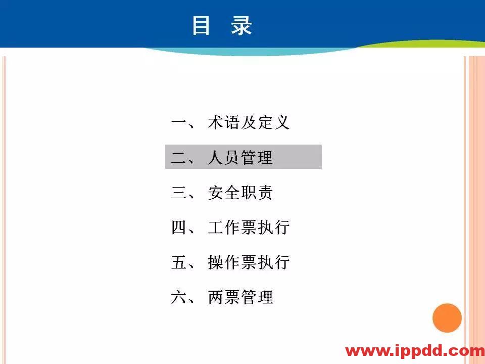 两票执行细则培训,这个PPT讲透了!