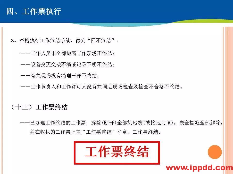 两票执行细则培训,这个PPT讲透了!