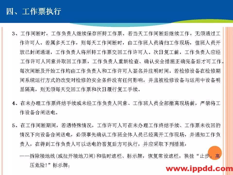 两票执行细则培训,这个PPT讲透了!