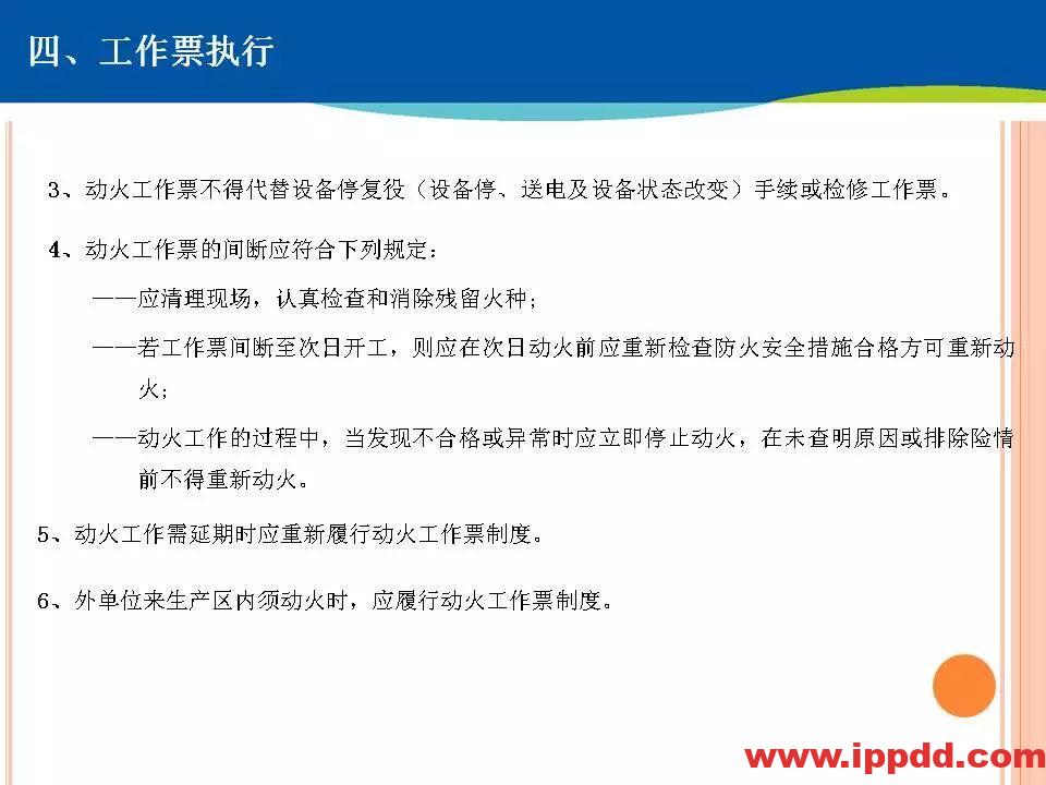 两票执行细则培训,这个PPT讲透了!