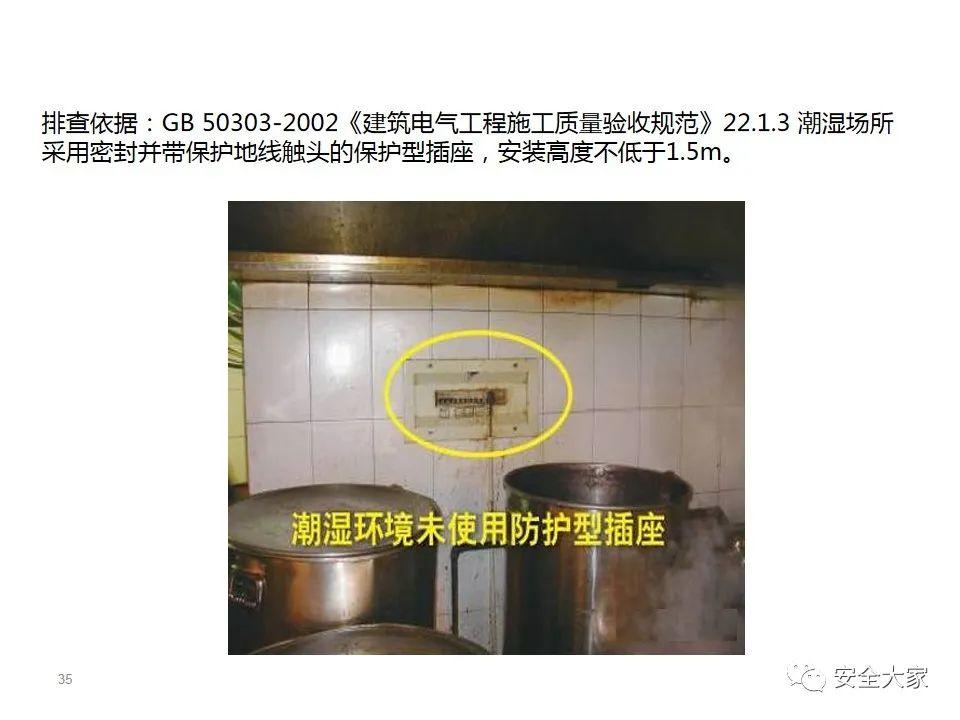 60种常见电气隐患|PPT