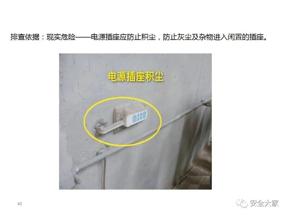 60种常见电气隐患|PPT