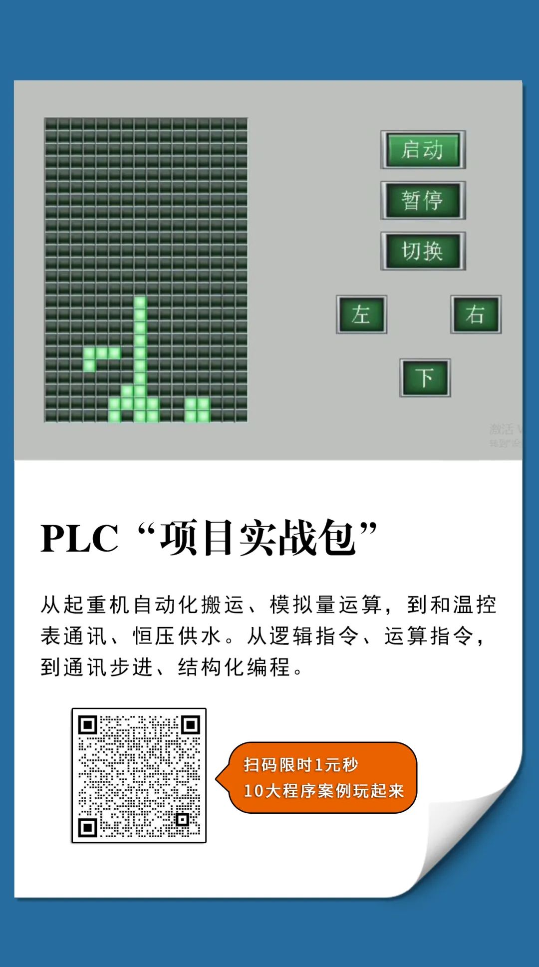 西门子S7-1200 PLC 水箱水位控制程序案例