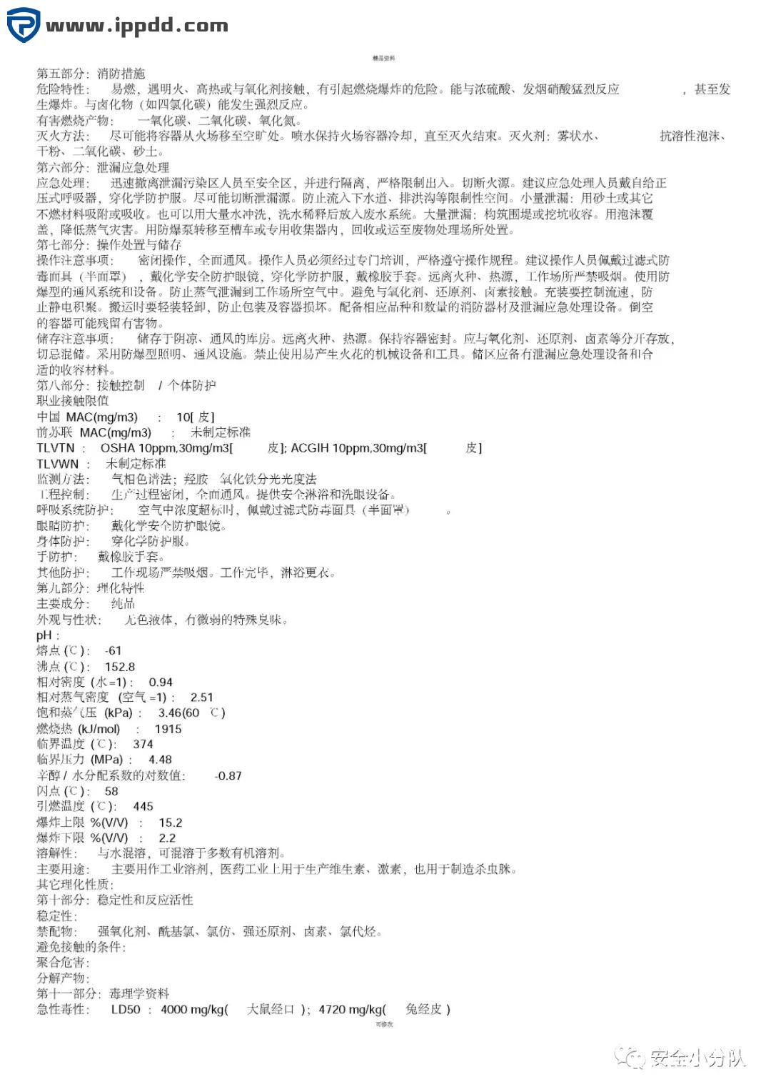 【限时自助下载】353页 | 化学品安全技术说明书大全