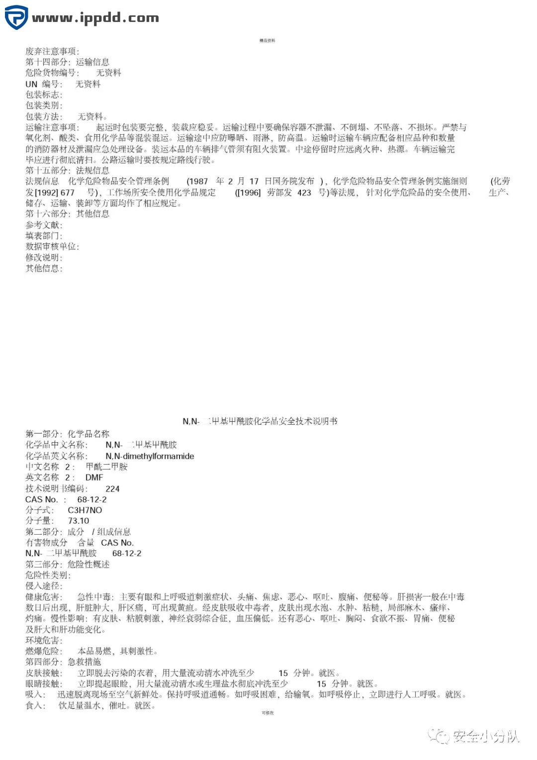 【限时自助下载】353页 | 化学品安全技术说明书大全