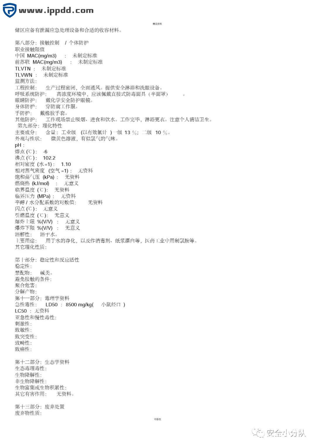 【限时自助下载】353页 | 化学品安全技术说明书大全