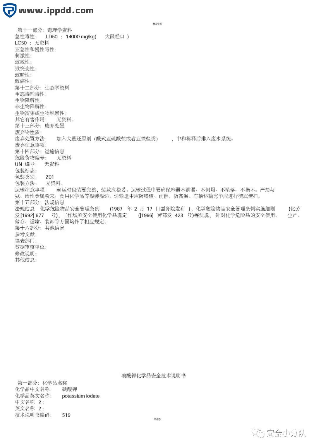 【限时自助下载】353页 | 化学品安全技术说明书大全