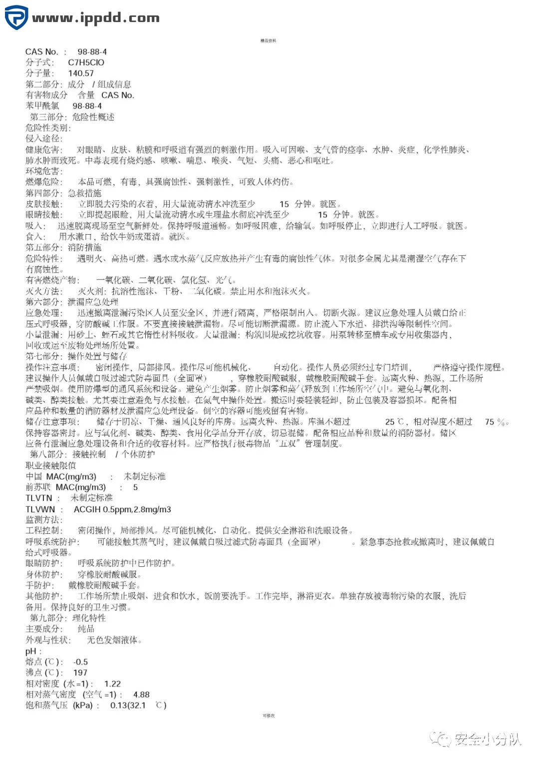 【限时自助下载】353页 | 化学品安全技术说明书大全