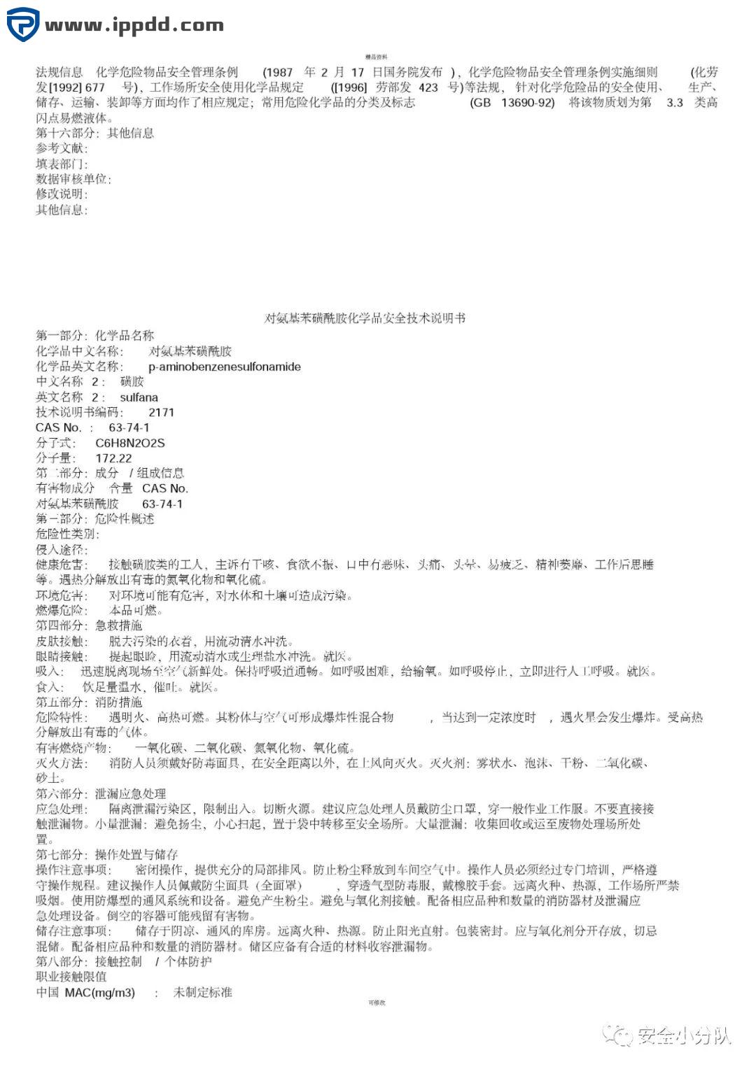 【限时自助下载】353页 | 化学品安全技术说明书大全