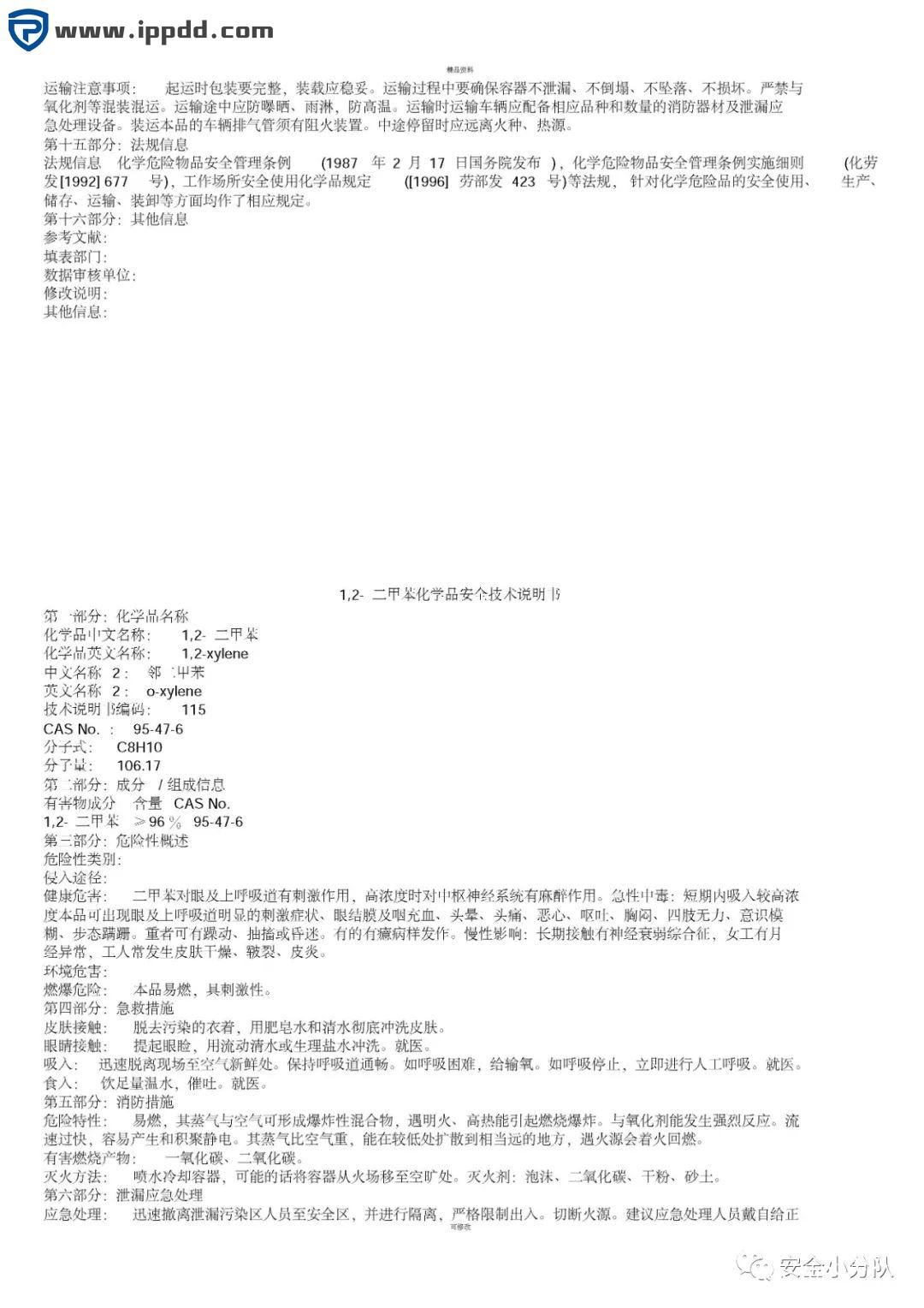 【限时自助下载】353页 | 化学品安全技术说明书大全