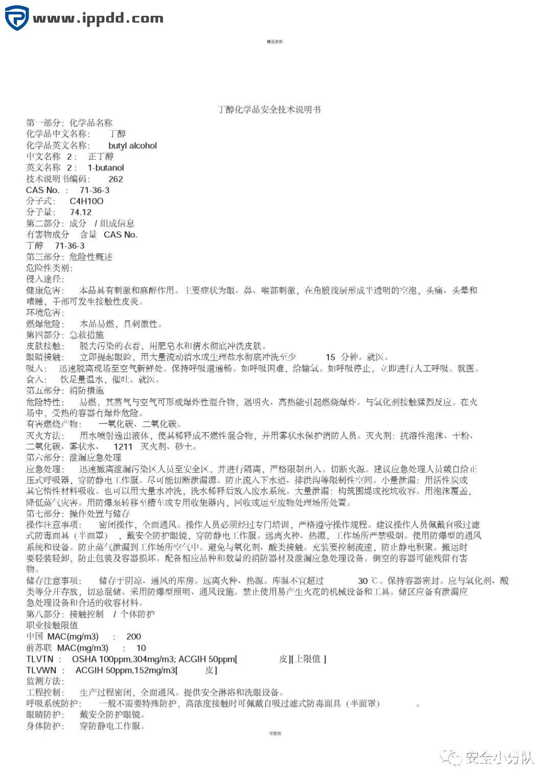 【限时自助下载】353页 | 化学品安全技术说明书大全